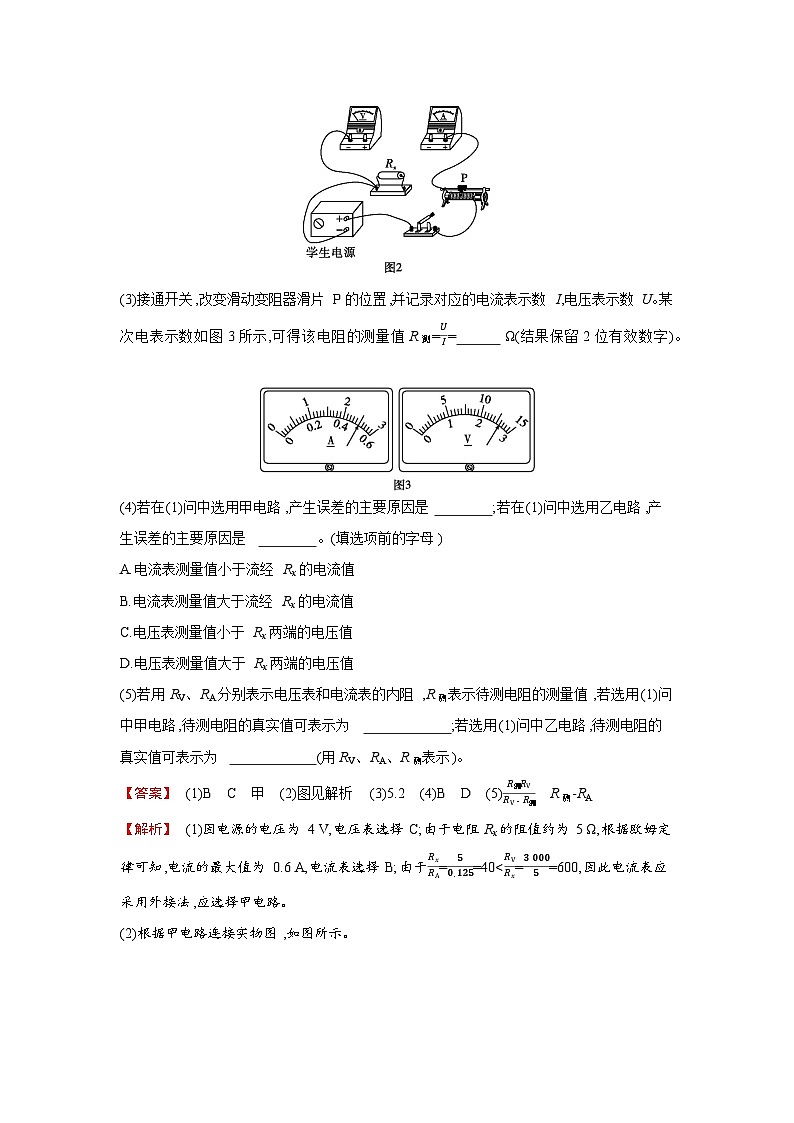 2026高考物理一轮复习第十章第七讲讲义（解析版）　小专题 测量电阻常用的几种方法第2页