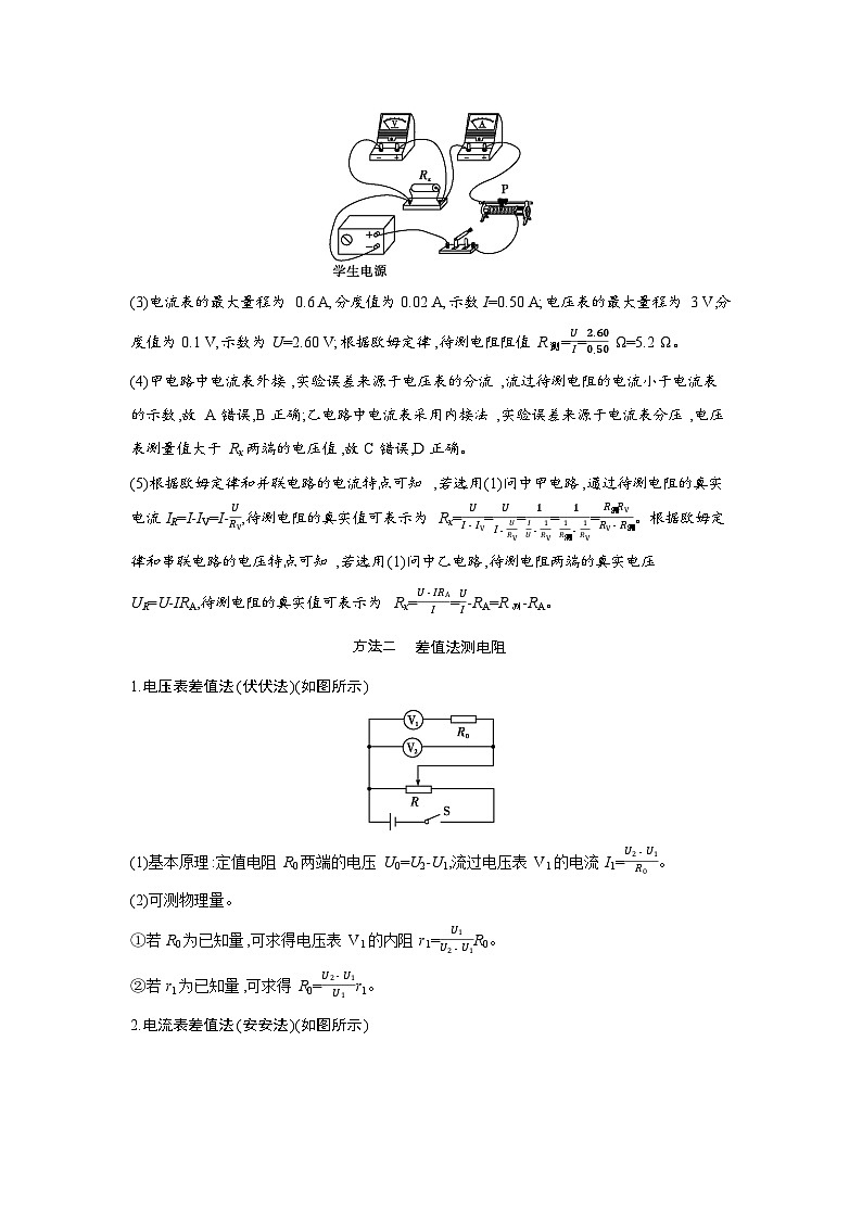 2026高考物理一轮复习第十章第七讲讲义（解析版）　小专题 测量电阻常用的几种方法第3页