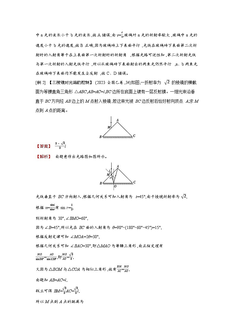 2026高考物理一轮复习第一十四章第二讲讲义（解析版）　小专题 光路控制第2页