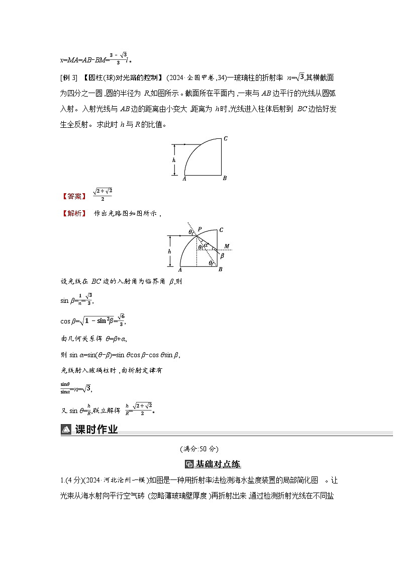 2026高考物理一轮复习第一十四章第二讲讲义（解析版）　小专题 光路控制第3页