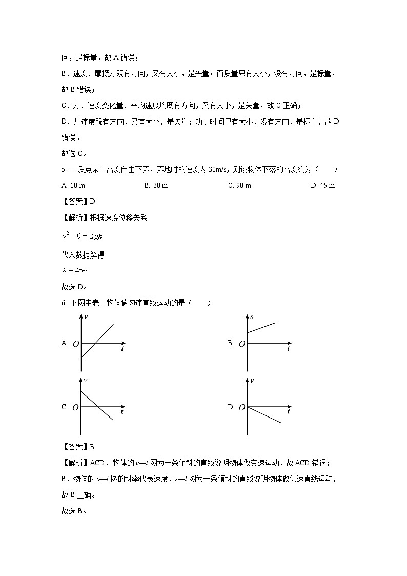 【物理】新疆维吾尔自治区2024-2025学年普通高中学业水平考试试卷（二）（解析版）第2页