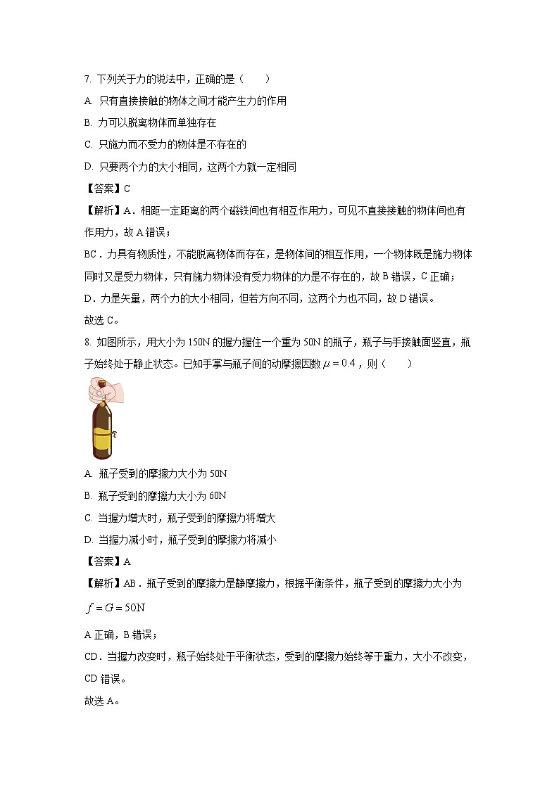 【物理】新疆维吾尔自治区2024-2025学年普通高中学业水平考试试卷（二）（解析版）第3页