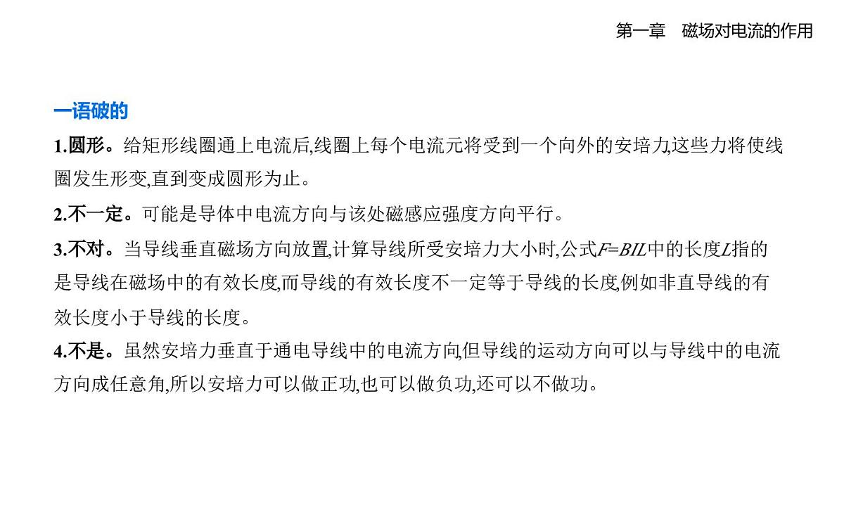1.1安培力知识点串讲课件-教科版高中物理高二上学期（选必二）第6页