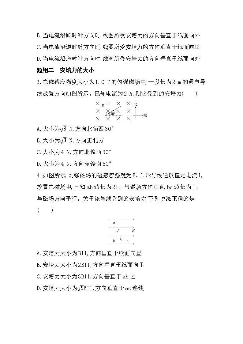 1.1安培力-分层训练（含答案解析）-教科版高中物理高二上学期（选必二）第2页