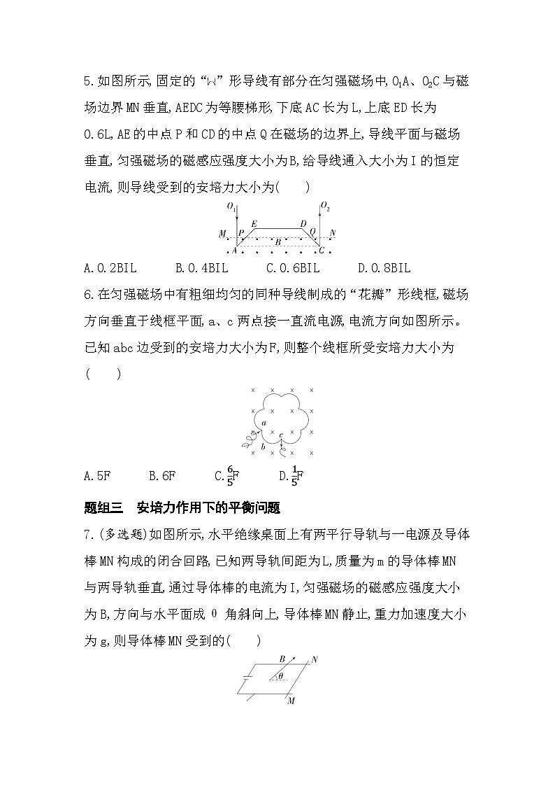 1.1安培力-分层训练（含答案解析）-教科版高中物理高二上学期（选必二）第3页