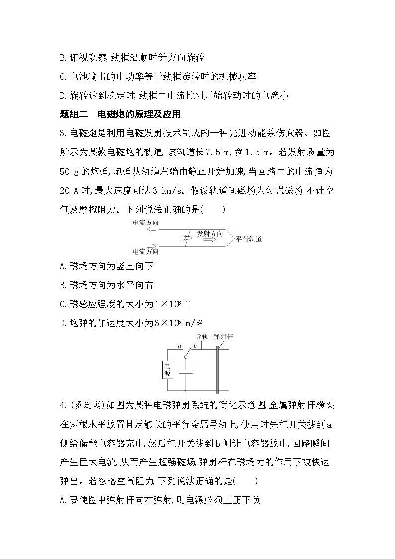 1.2安培力的应用-分层训练（含答案解析）-教科版高中物理高二上学期（选必二）第2页