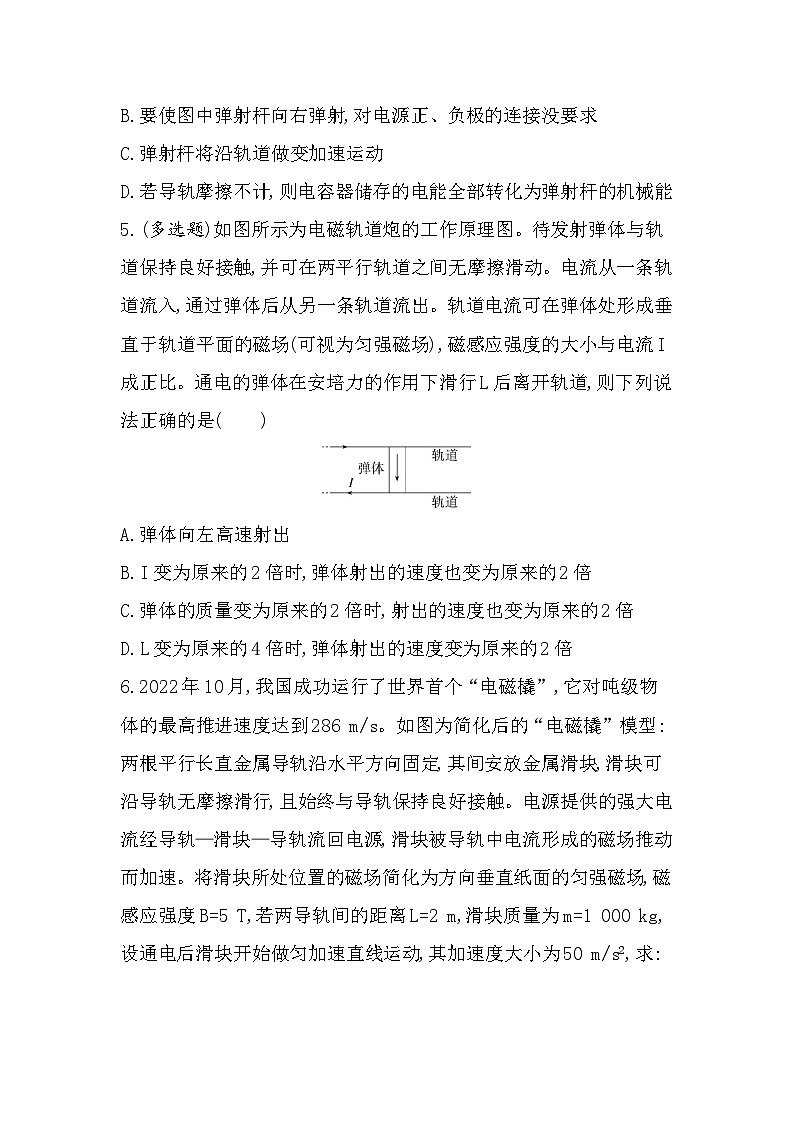 1.2安培力的应用-分层训练（含答案解析）-教科版高中物理高二上学期（选必二）第3页