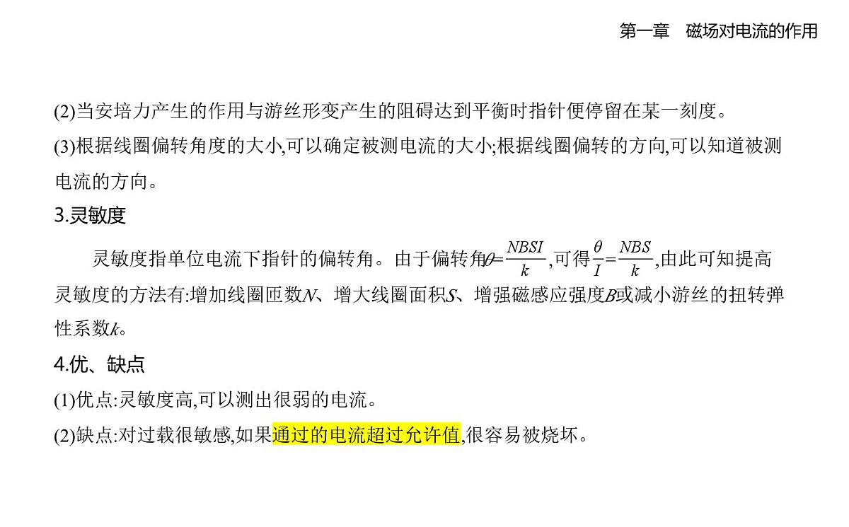 1.2安培力的应用知识点串讲课件-教科版高中物理高二上学期（选必二）第5页