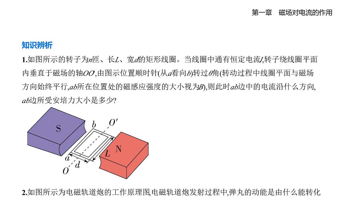 1.2安培力的应用知识点串讲课件-教科版高中物理高二上学期（选必二）第6页