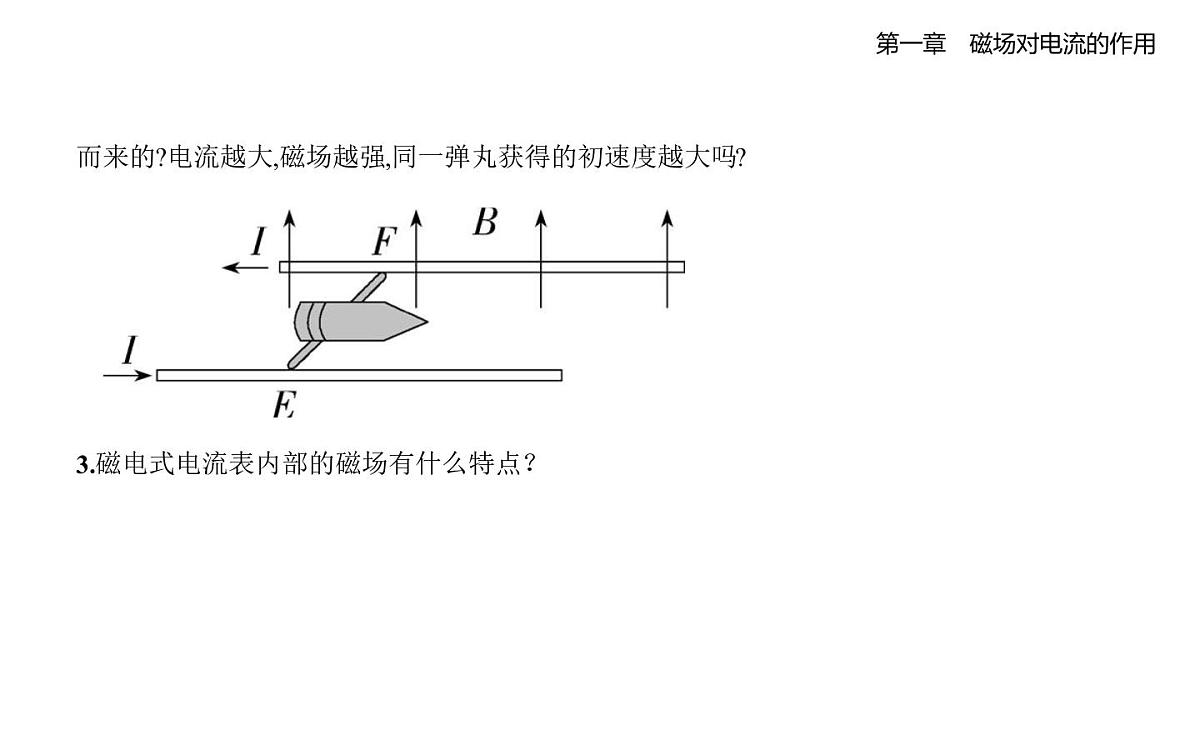 1.2安培力的应用知识点串讲课件-教科版高中物理高二上学期（选必二）第7页