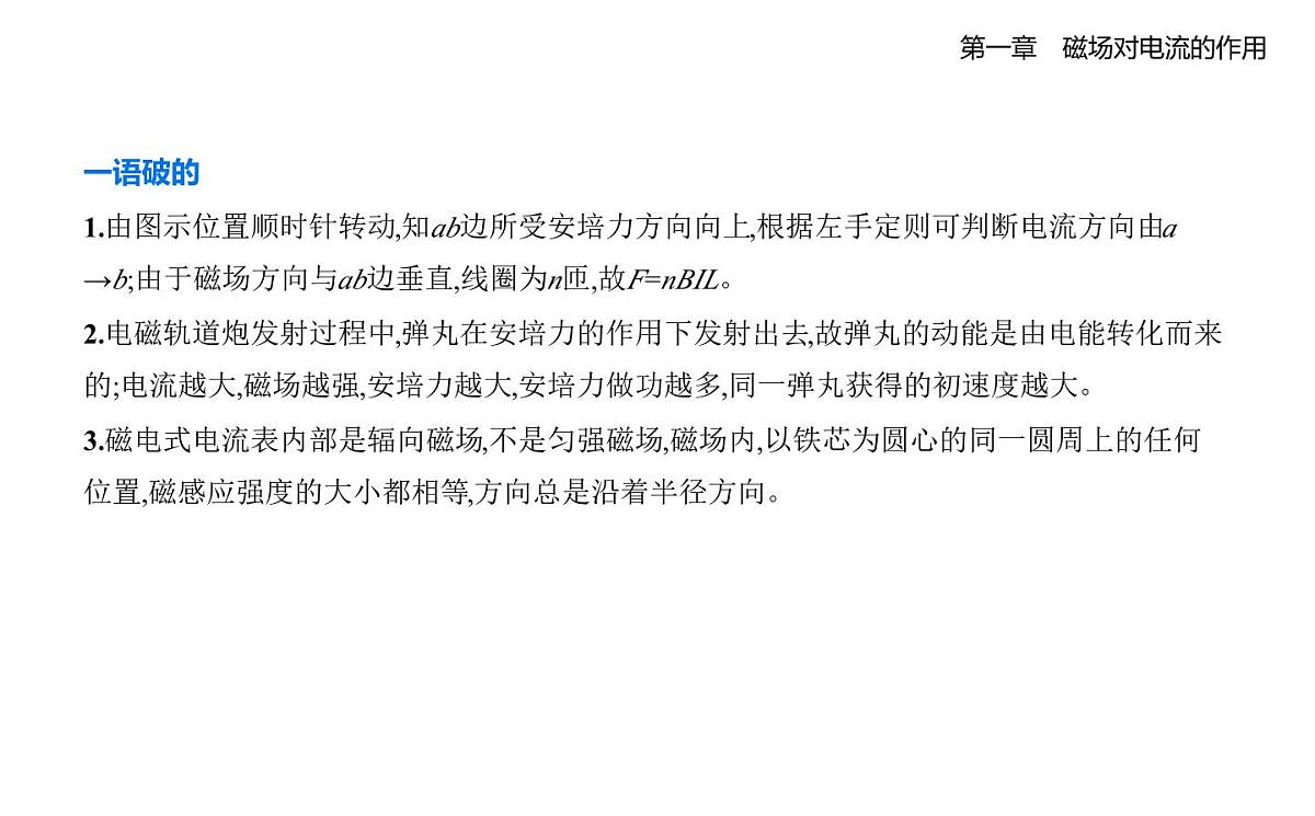 1.2安培力的应用知识点串讲课件-教科版高中物理高二上学期（选必二）第8页