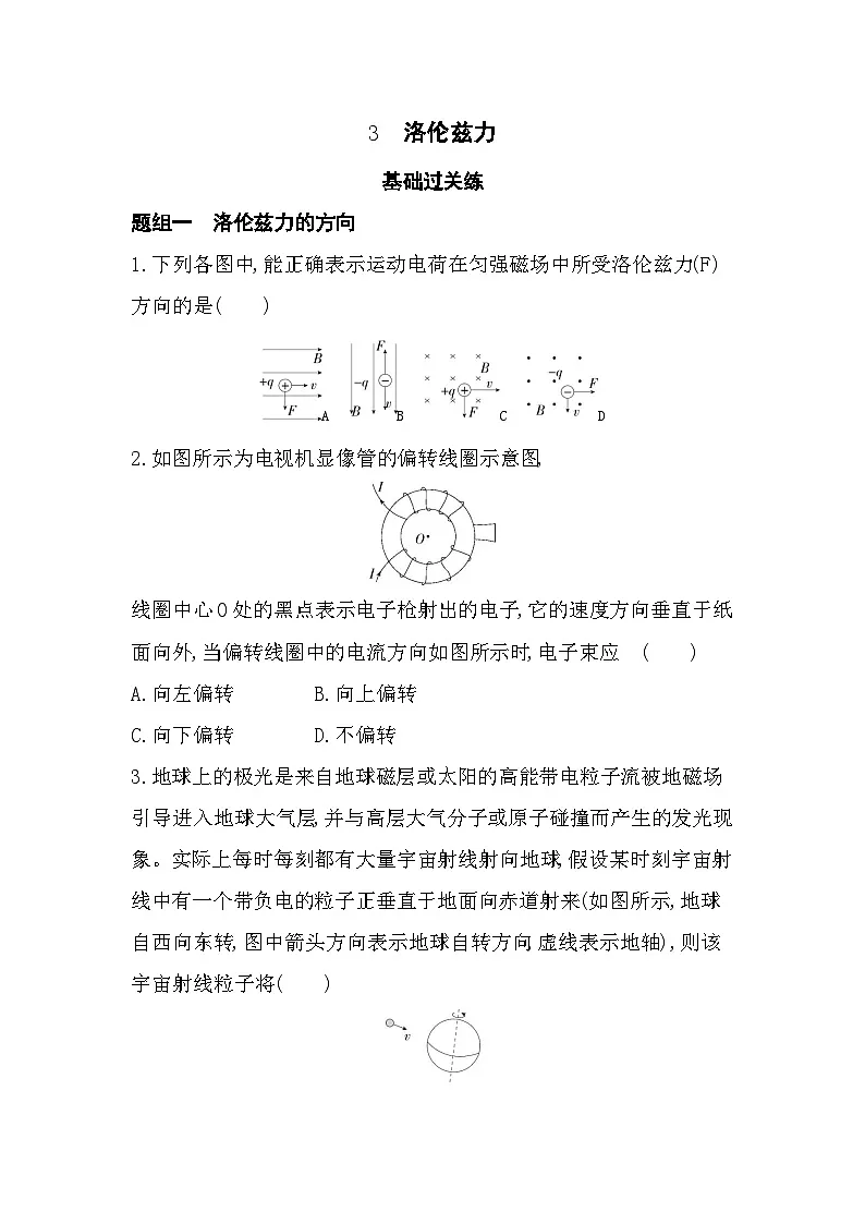 1.3洛伦兹力-分层训练（含答案解析）-教科版高中物理高二上学期（选必二）第1页