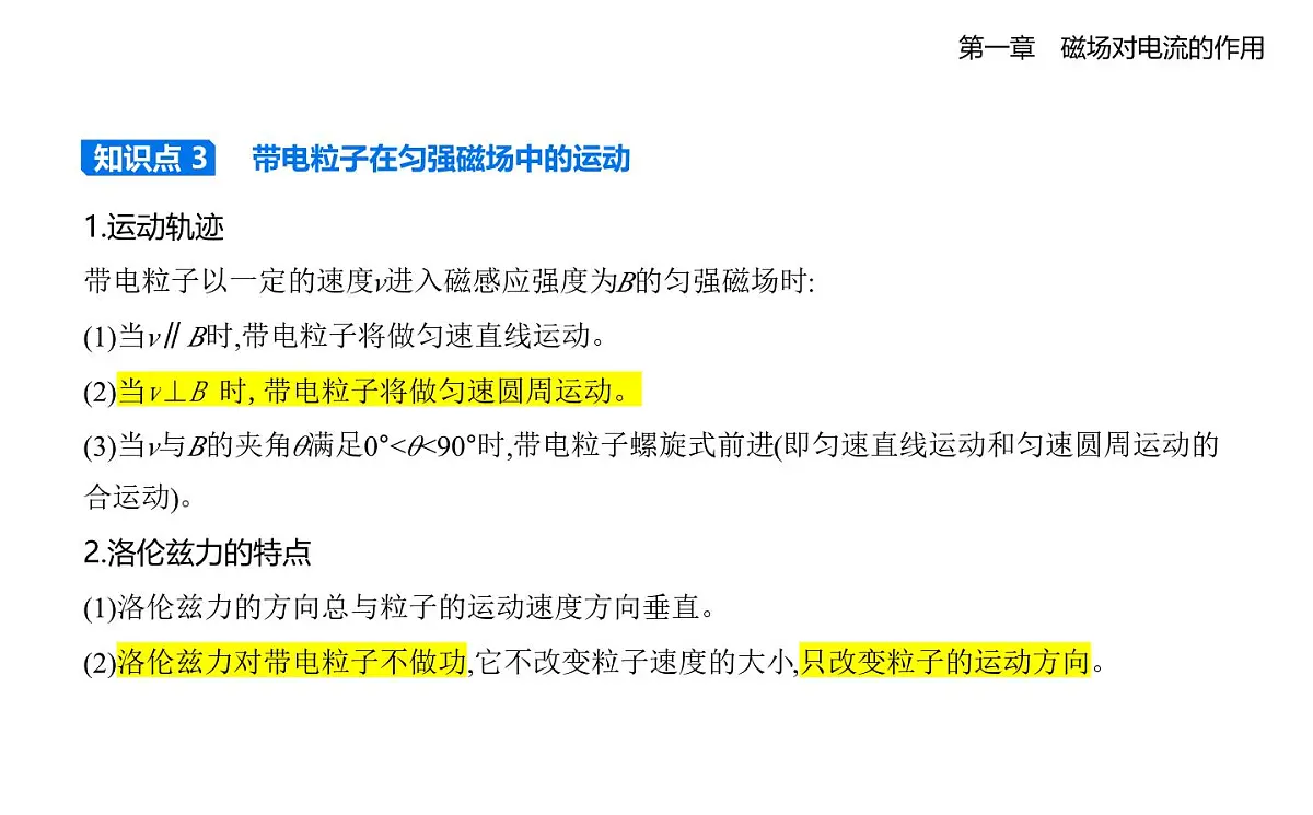1.3洛伦兹力知识点串讲课件-教科版高中物理高二上学期（选必二）第4页