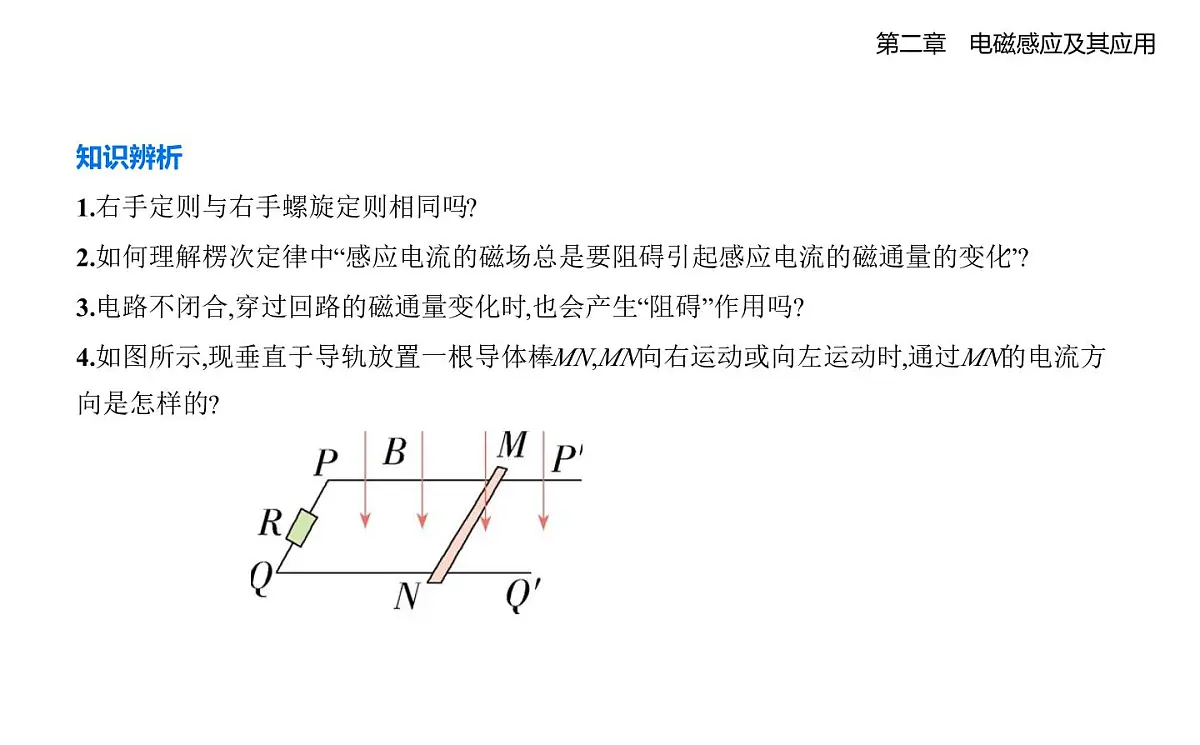2.1楞次定律知识点串讲课件-教科版高中物理高二上学期（选必二）第5页