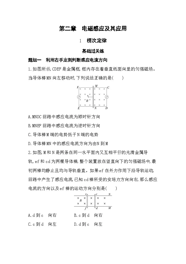 2.1楞次定律-分层训练（含答案解析）-教科版高中物理高二上学期（选必二）第1页