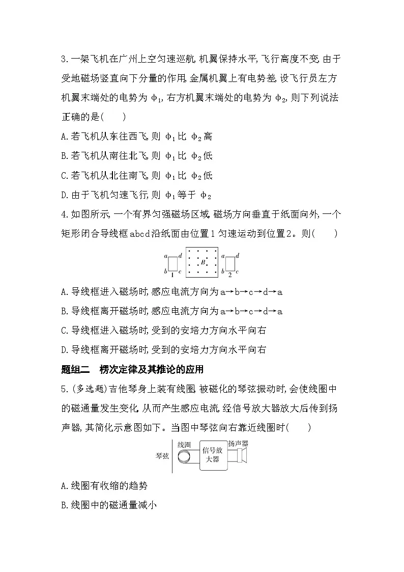 2.1楞次定律-分层训练（含答案解析）-教科版高中物理高二上学期（选必二）第2页