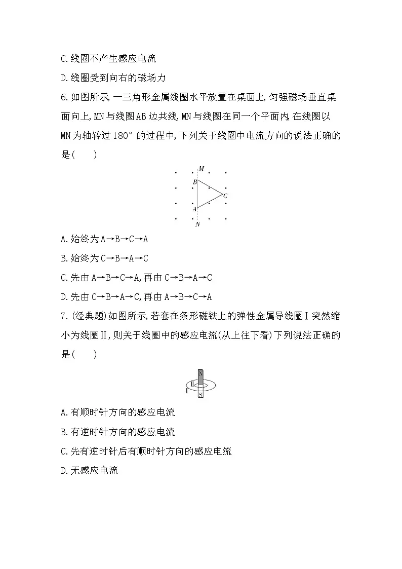 2.1楞次定律-分层训练（含答案解析）-教科版高中物理高二上学期（选必二）第3页