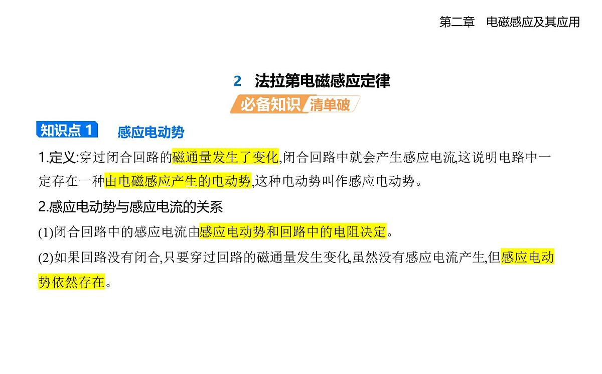 2.2法拉第电磁感应定律知识点串讲课件-教科版高中物理高二上学期（选必二）第1页