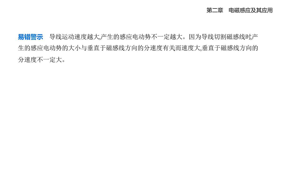 2.2法拉第电磁感应定律知识点串讲课件-教科版高中物理高二上学期（选必二）第5页