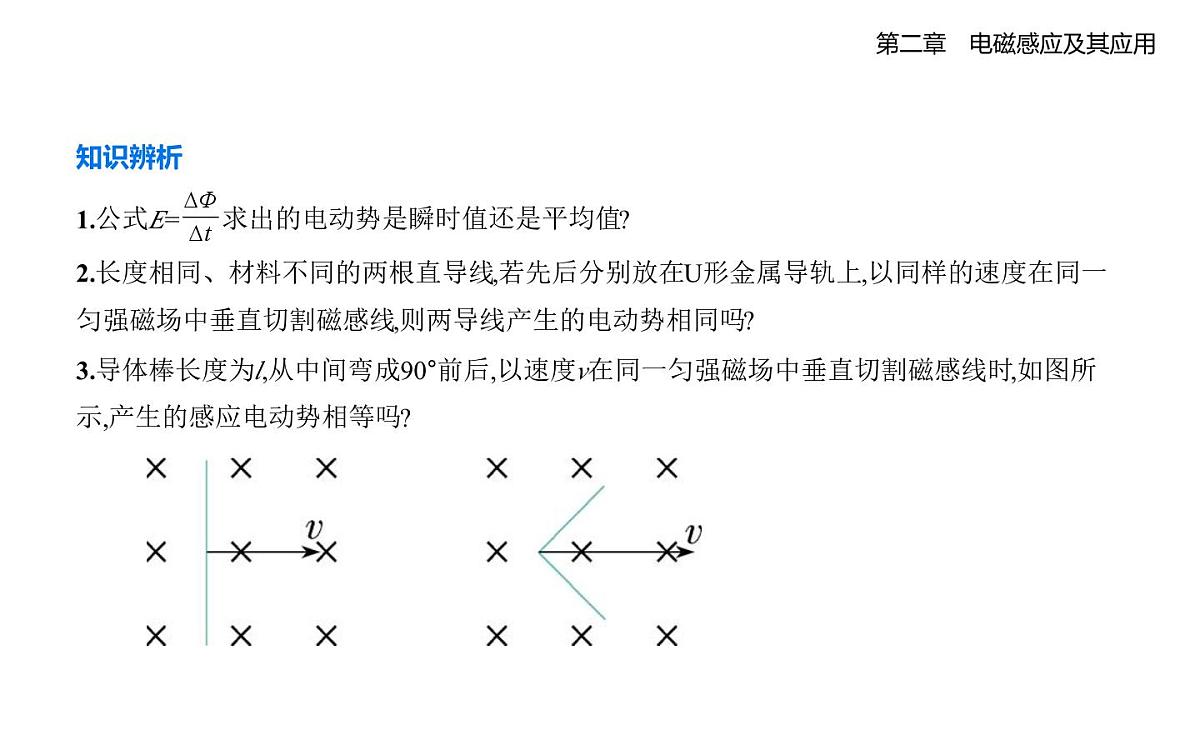 2.2法拉第电磁感应定律知识点串讲课件-教科版高中物理高二上学期（选必二）第6页