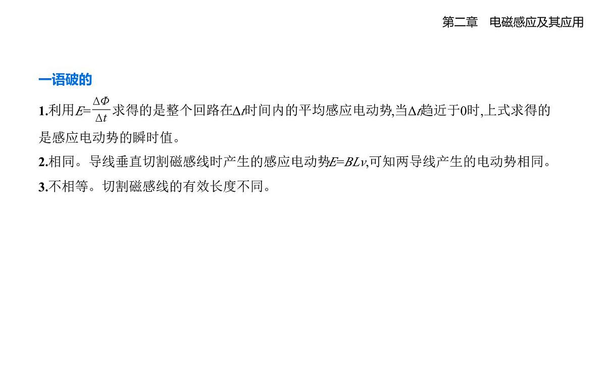 2.2法拉第电磁感应定律知识点串讲课件-教科版高中物理高二上学期（选必二）第7页