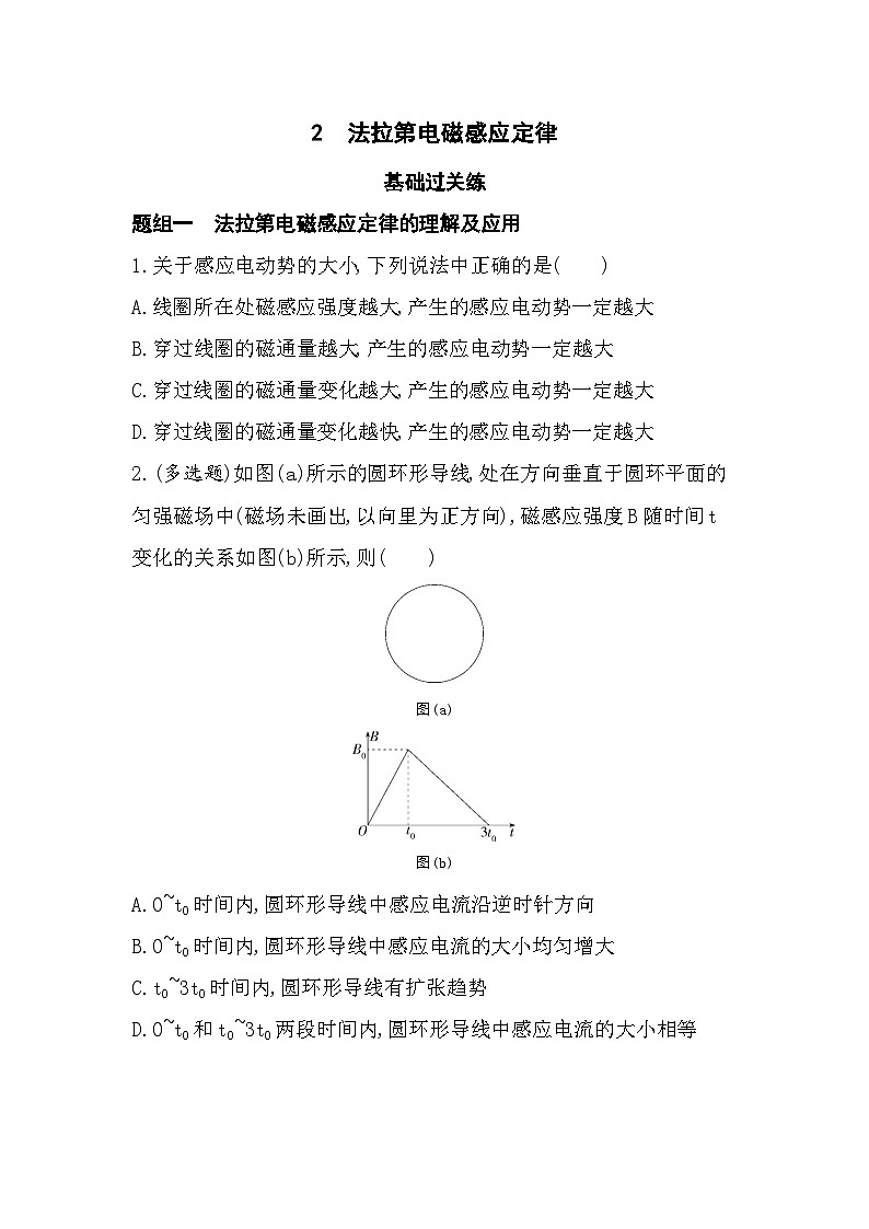 2.2法拉第电磁感应定律-分层训练（含答案解析）-教科版高中物理高二上学期（选必二）第1页
