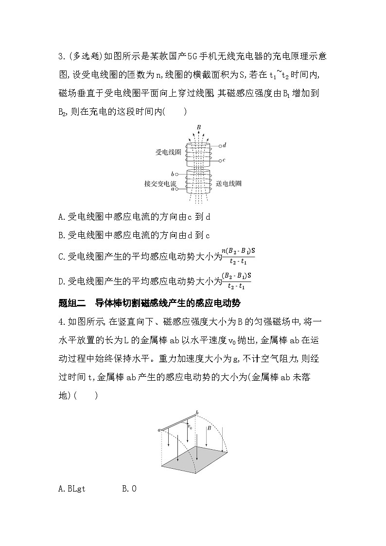 2.2法拉第电磁感应定律-分层训练（含答案解析）-教科版高中物理高二上学期（选必二）第2页