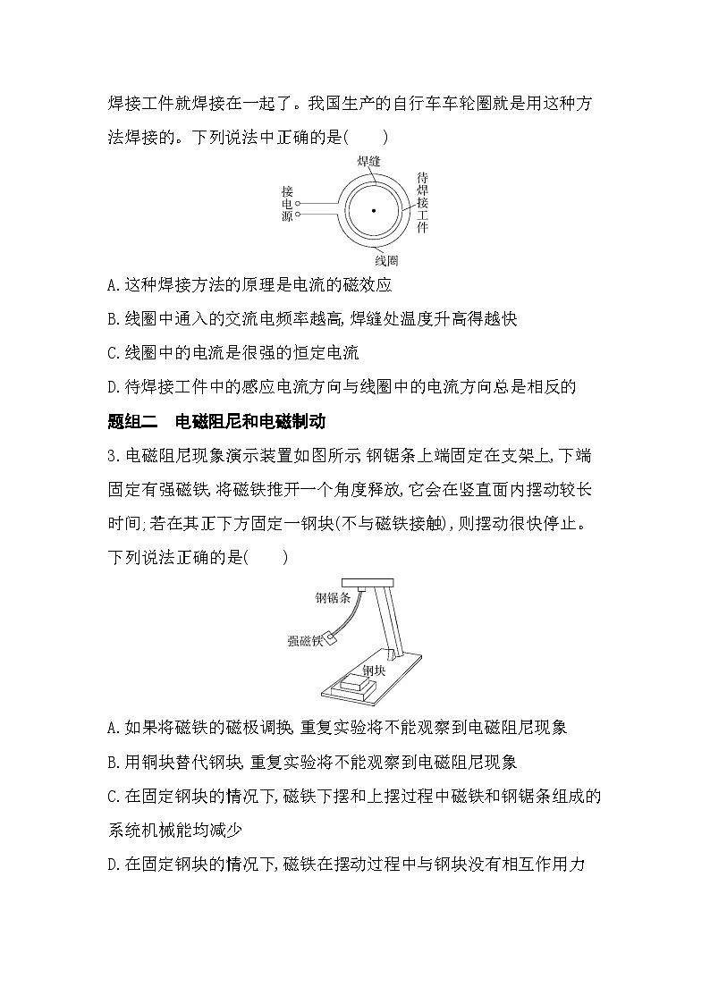 2.3涡流　电磁阻尼　电磁驱动-分层训练（含答案解析）-教科版高中物理高二上学期（选必二）第2页