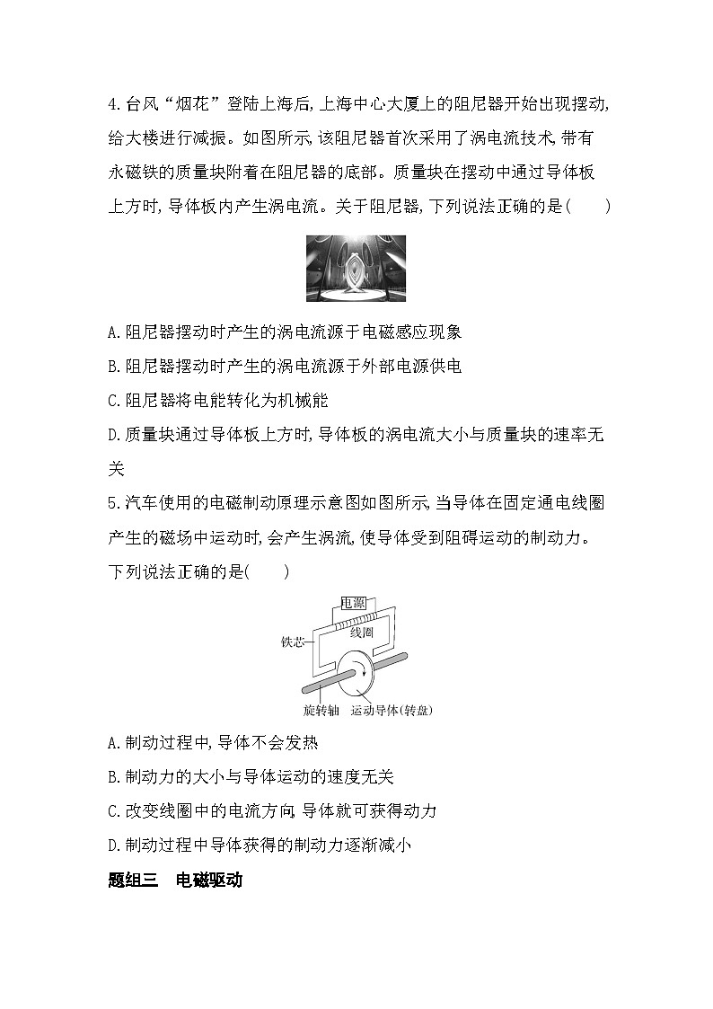 2.3涡流　电磁阻尼　电磁驱动-分层训练（含答案解析）-教科版高中物理高二上学期（选必二）第3页