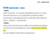 2.3涡流 电磁阻尼 电磁驱动知识点串讲课件+分层训练-教科版高中物理高二上学期（选必二）