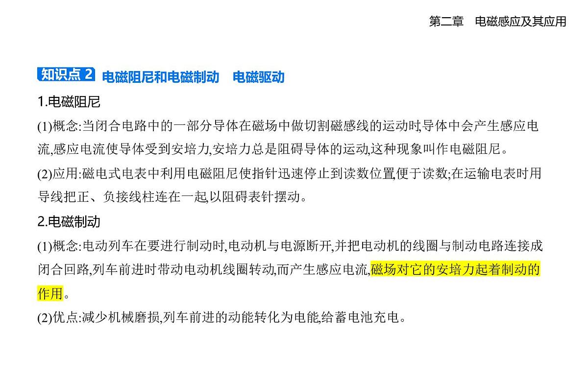 2.3涡流　电磁阻尼　电磁驱动知识点串讲课件-教科版高中物理高二上学期（选必二）第2页