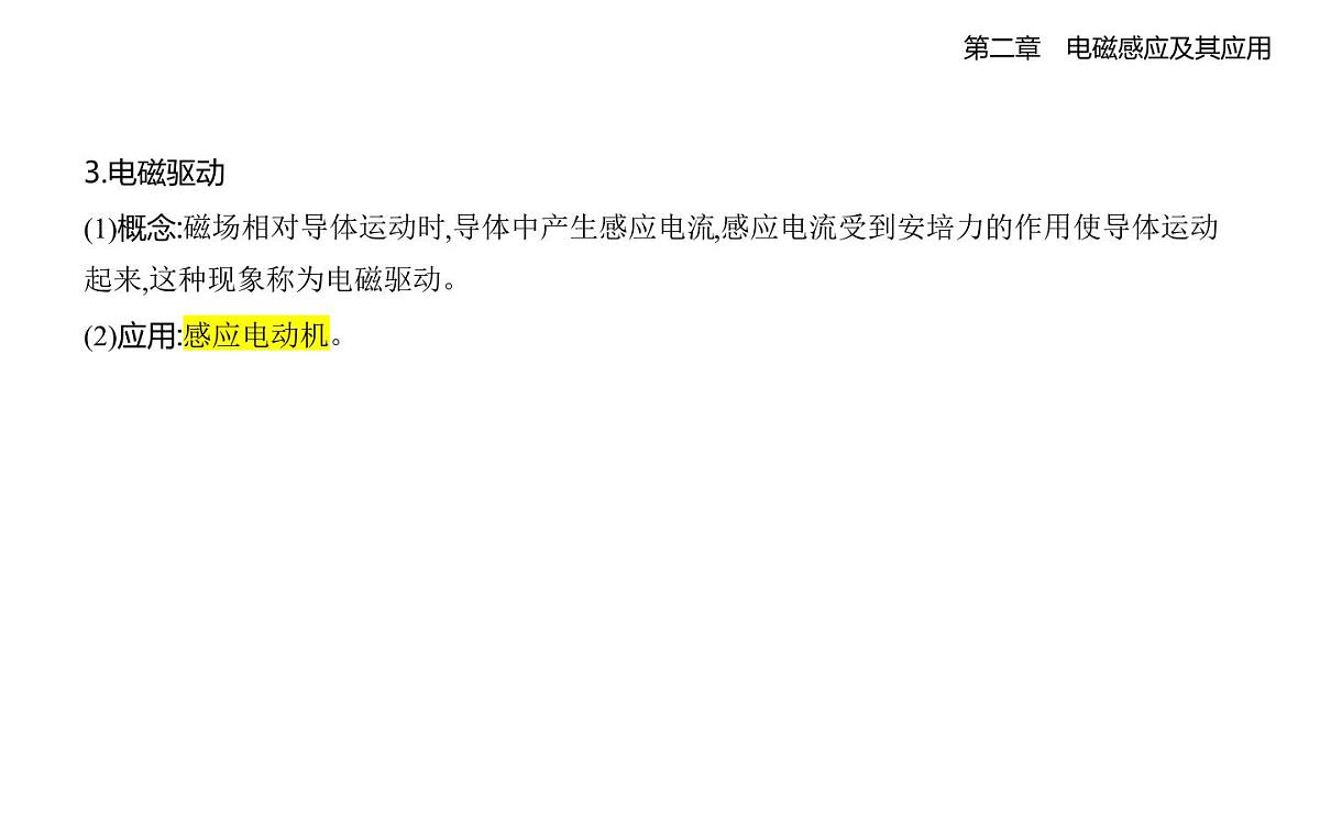 2.3涡流　电磁阻尼　电磁驱动知识点串讲课件-教科版高中物理高二上学期（选必二）第3页