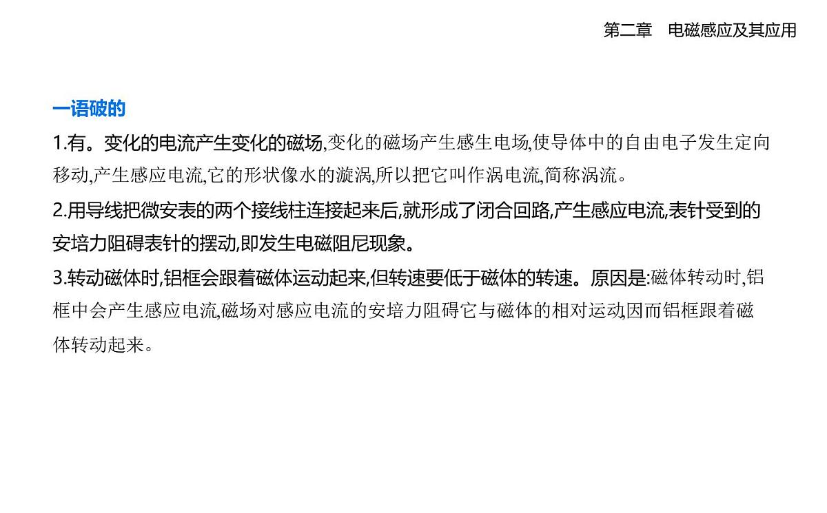 2.3涡流　电磁阻尼　电磁驱动知识点串讲课件-教科版高中物理高二上学期（选必二）第5页
