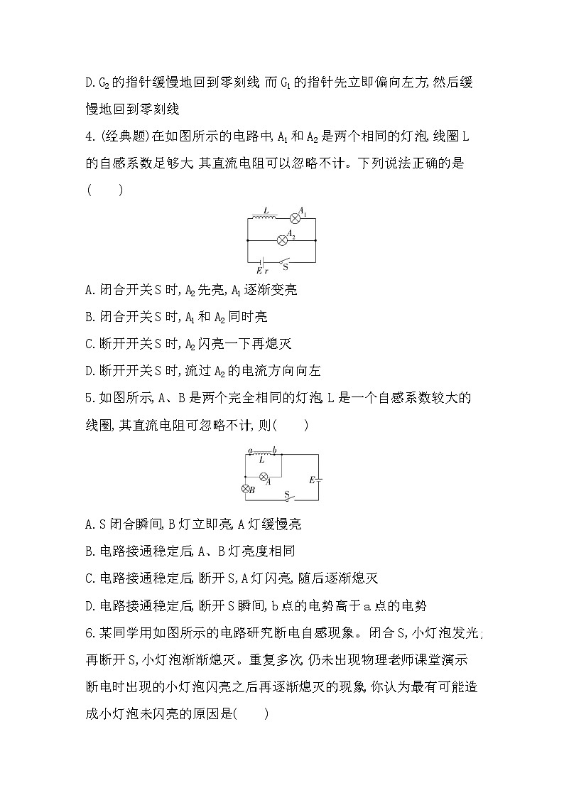 2.4自感-分层训练（含答案解析）-教科版高中物理高二上学期（选必二）第2页
