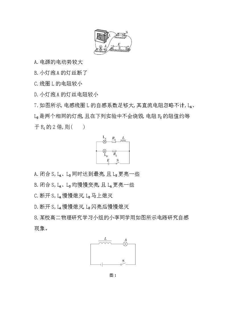 2.4自感-分层训练（含答案解析）-教科版高中物理高二上学期（选必二）第3页