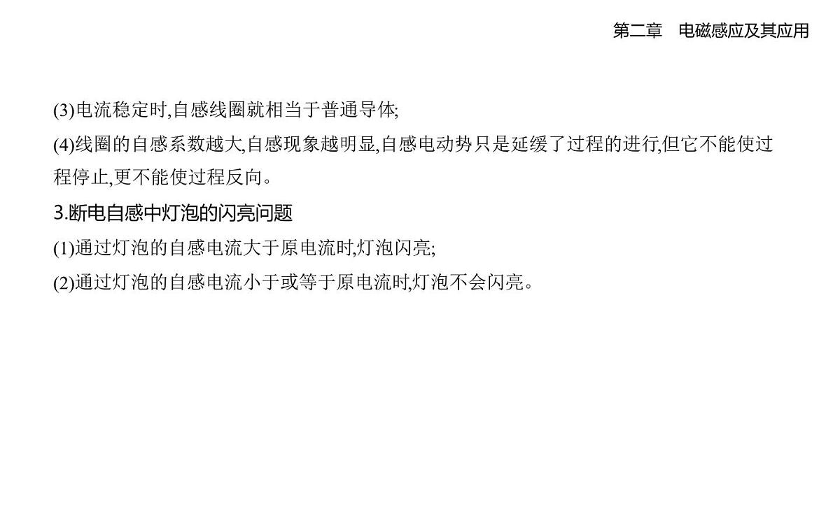 2.4自感知识点串讲课件-教科版高中物理高二上学期（选必二）第2页