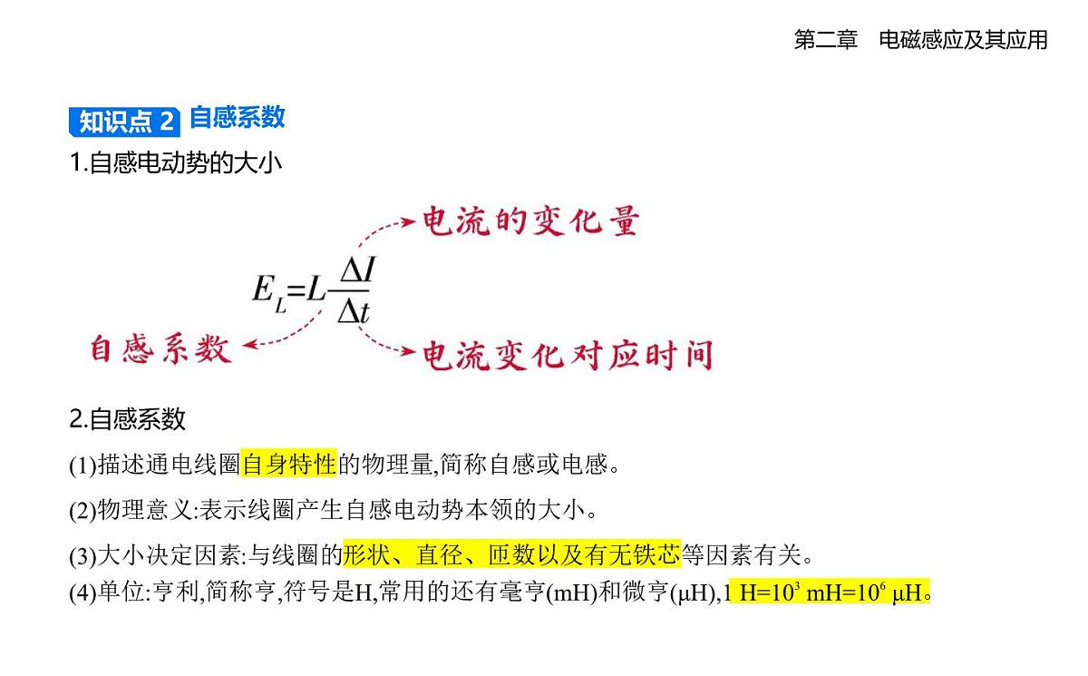 2.4自感知识点串讲课件-教科版高中物理高二上学期（选必二）第3页