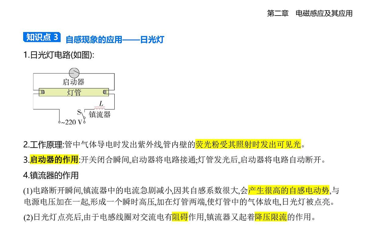 2.4自感知识点串讲课件-教科版高中物理高二上学期（选必二）第4页