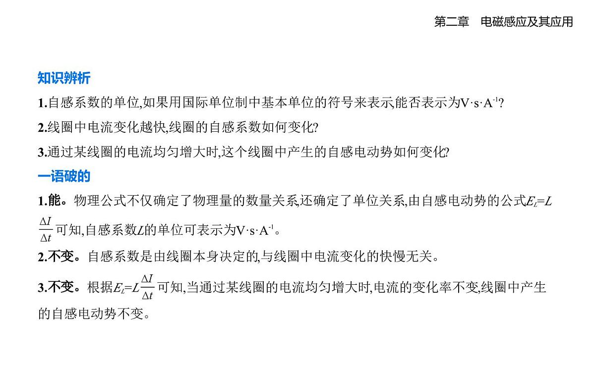 2.4自感知识点串讲课件-教科版高中物理高二上学期（选必二）第5页