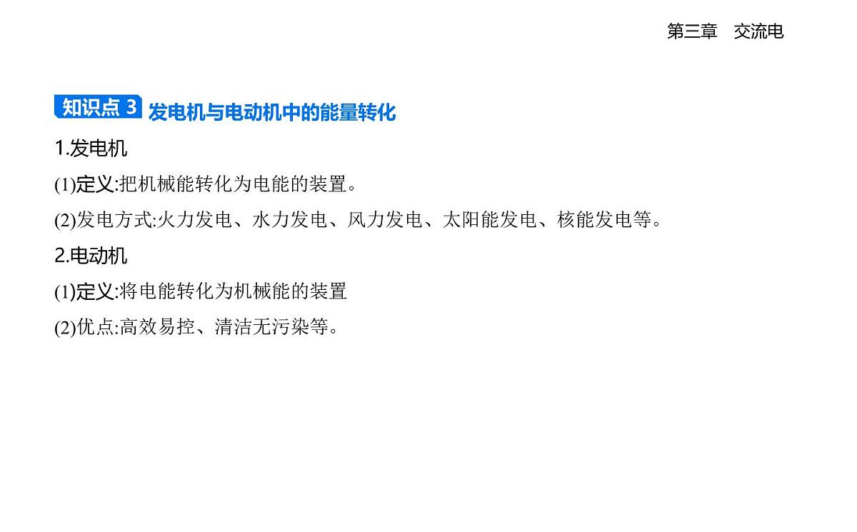 3.1交变电流知识点串讲课件-教科版高中物理高二上学期（选必二）第5页