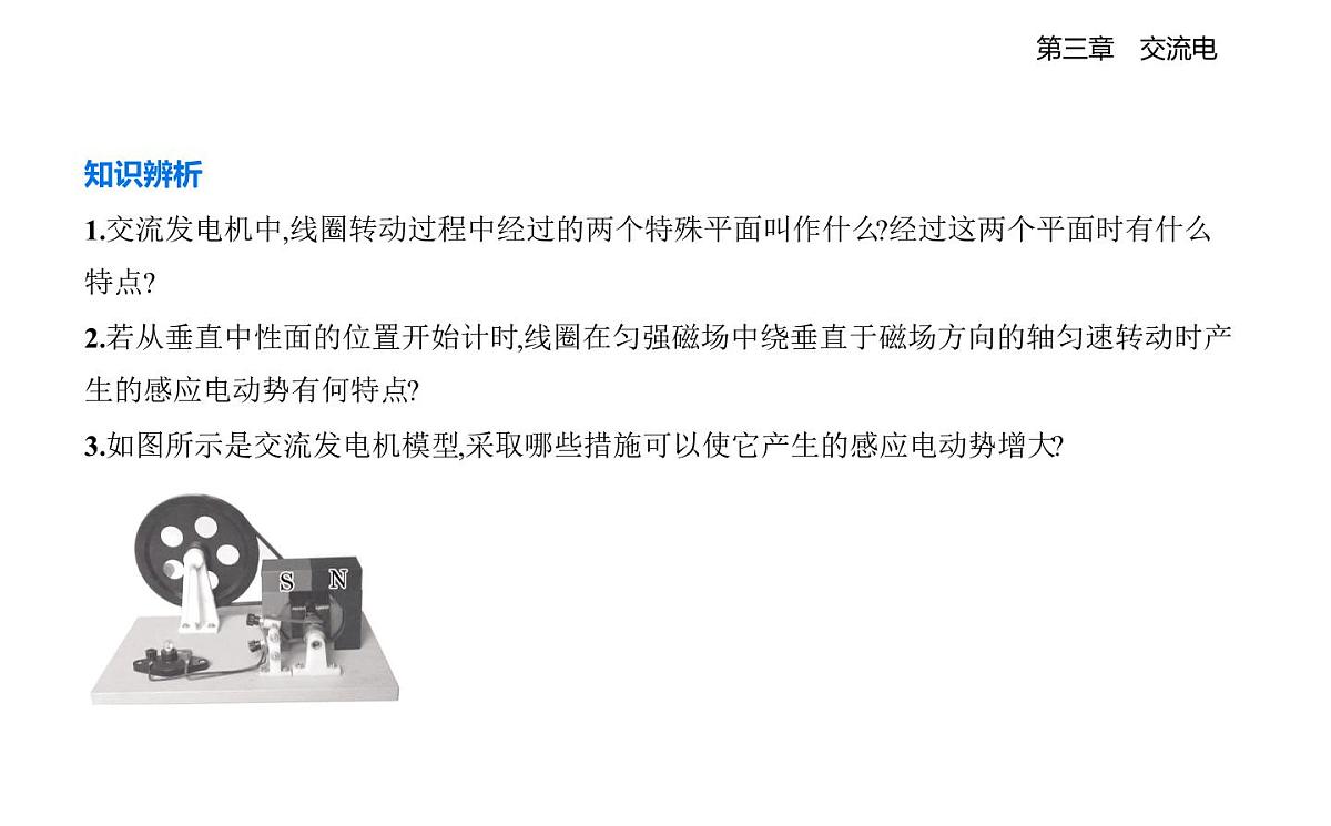3.1交变电流知识点串讲课件-教科版高中物理高二上学期（选必二）第6页