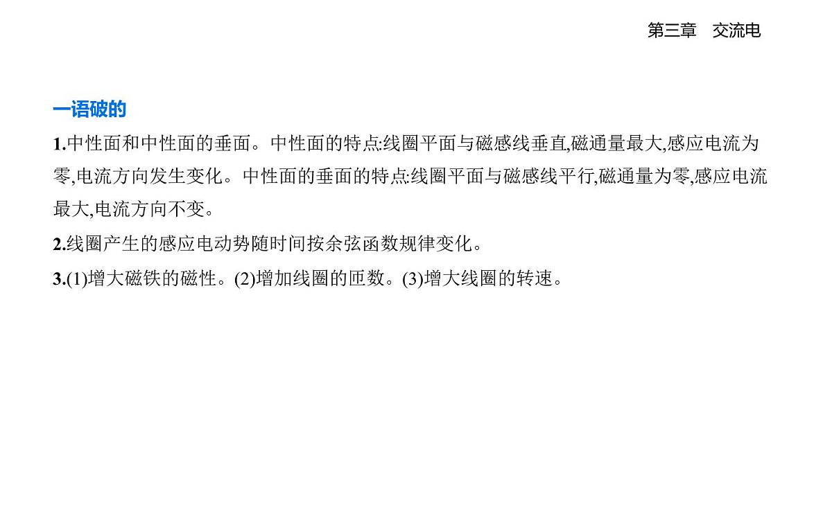 3.1交变电流知识点串讲课件-教科版高中物理高二上学期（选必二）第7页