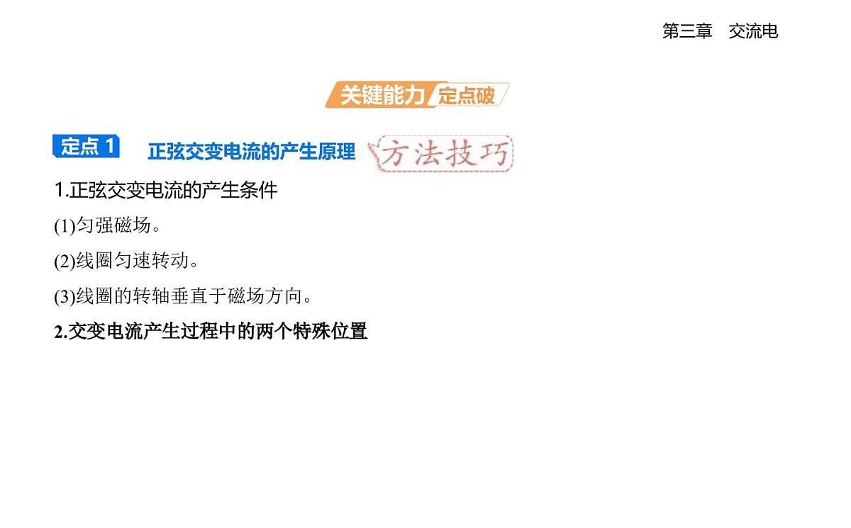 3.1交变电流知识点串讲课件-教科版高中物理高二上学期（选必二）第8页