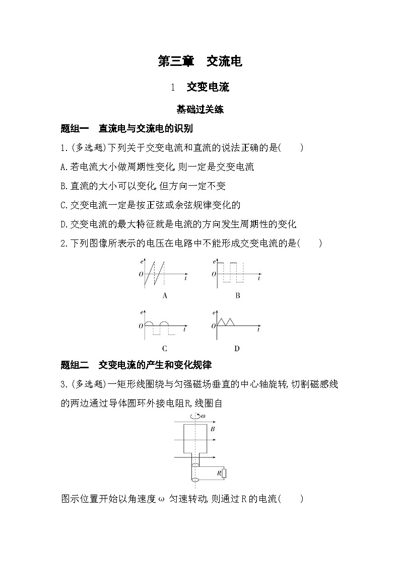 3.1交变电流-分层训练（含答案解析）-教科版高中物理高二上学期（选必二）第1页