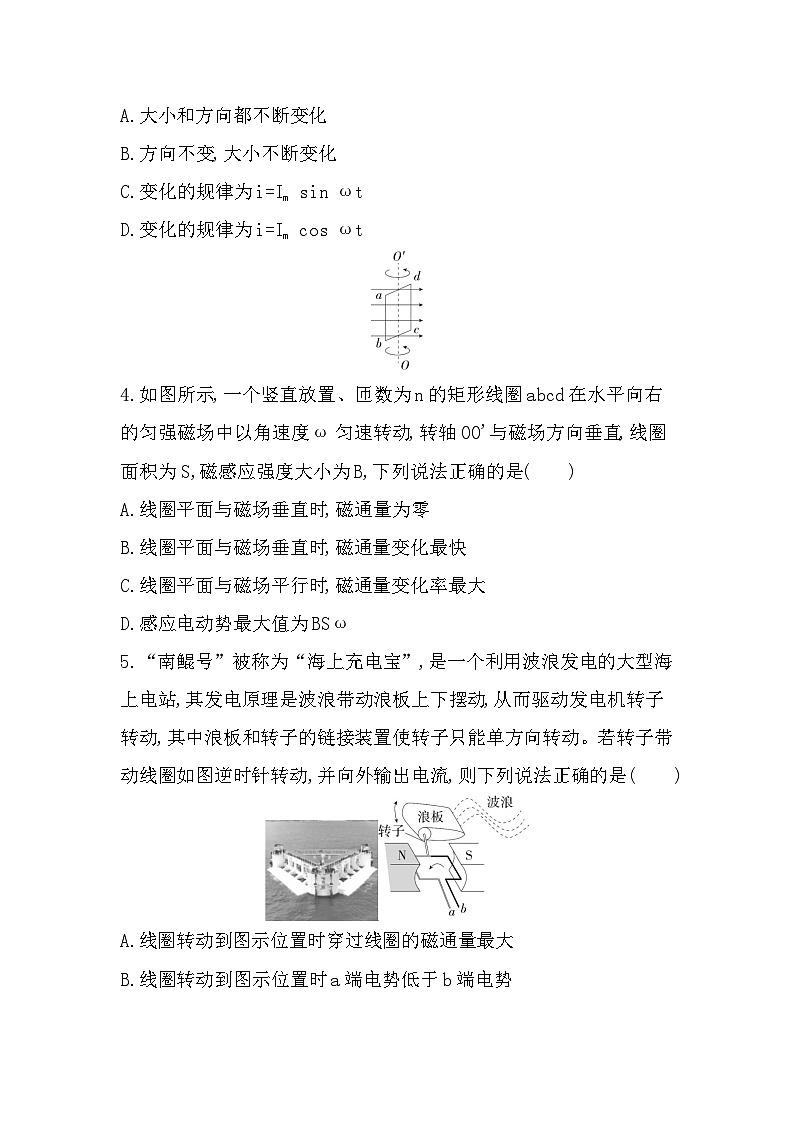 3.1交变电流-分层训练（含答案解析）-教科版高中物理高二上学期（选必二）第2页