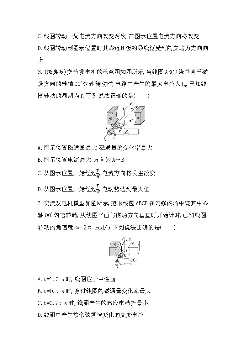 3.1交变电流-分层训练（含答案解析）-教科版高中物理高二上学期（选必二）第3页