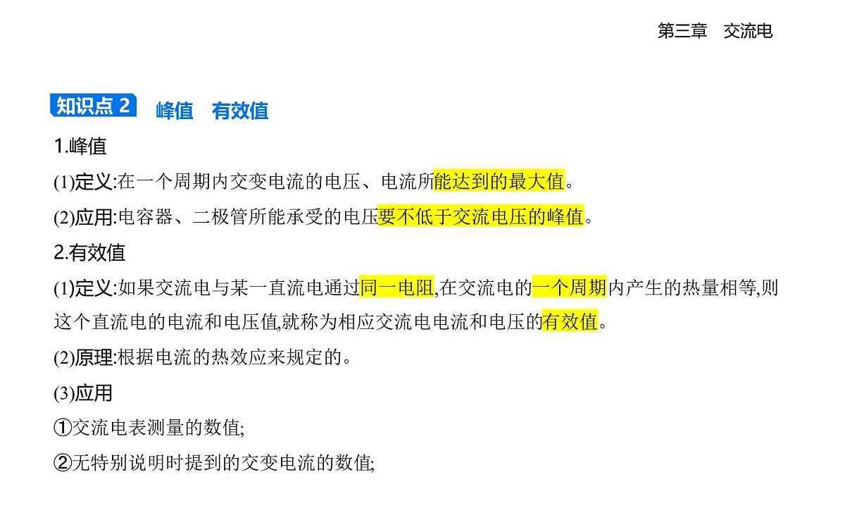 3.2正弦交变电流的描述知识点串讲课件-教科版高中物理高二上学期（选必二）第3页
