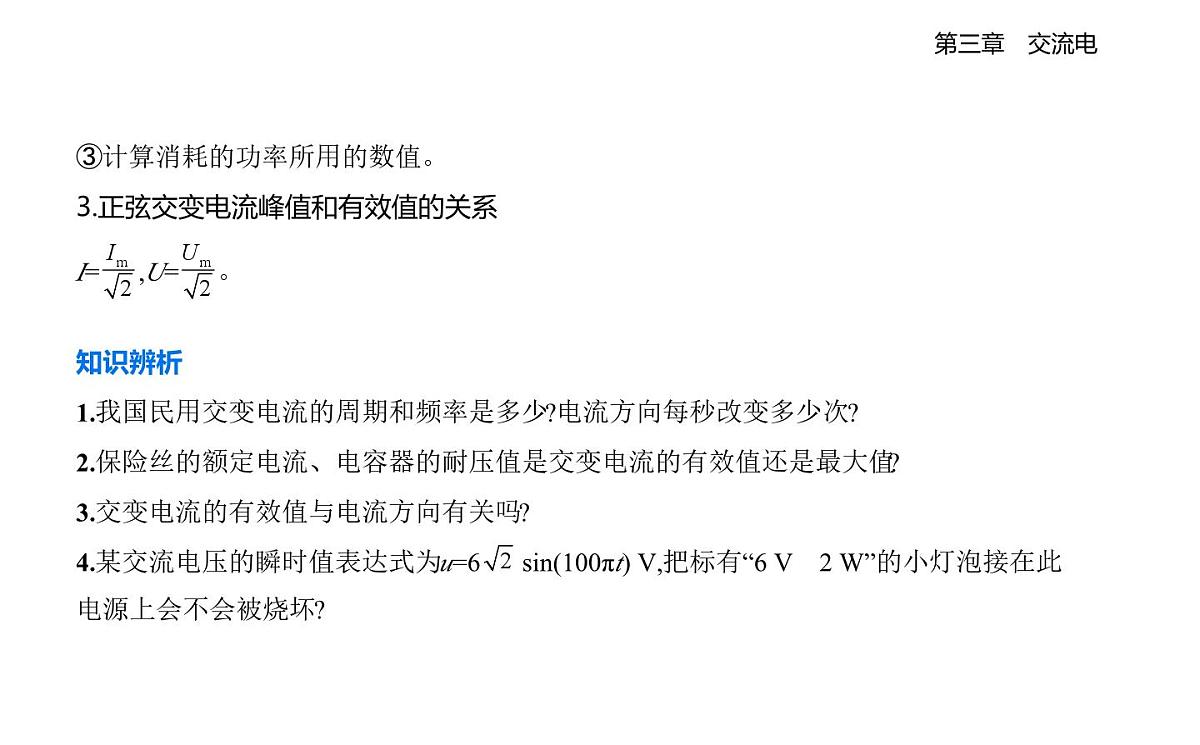3.2正弦交变电流的描述知识点串讲课件-教科版高中物理高二上学期（选必二）第4页