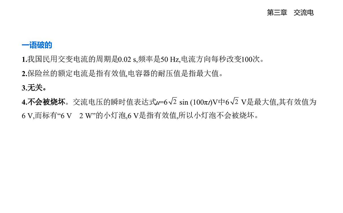 3.2正弦交变电流的描述知识点串讲课件-教科版高中物理高二上学期（选必二）第5页