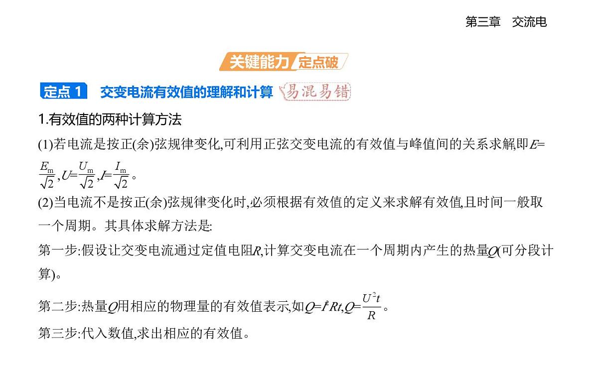 3.2正弦交变电流的描述知识点串讲课件-教科版高中物理高二上学期（选必二）第6页